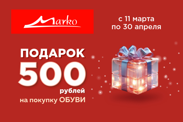 Подарочный купон на 500 рублей!